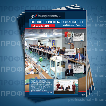 Сайт СПКФР и журнал «Профессионал. Финансы»